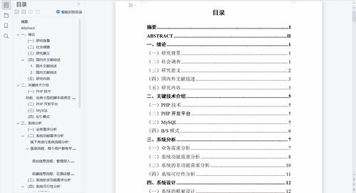 精品ThinkPHP小型酒店預定管理系統設計與實現 整合客房、點餐與酒店管理