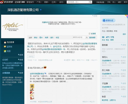 深航酒店管理公司官方微博正式上線，開啟數字化互動新篇章