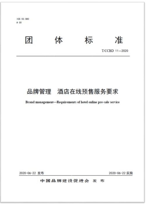 美團發(fā)起新酒店預售團體標準發(fā)布 引領行業(yè)邁向“隨買隨兌”新階段