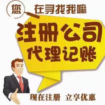 廣州越秀0元注冊公司可提供地址掛牌及廣告設計服務