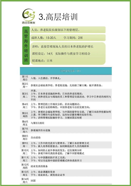 長(zhǎng)潤(rùn)增持西日本良友株式會(huì)社股份，夯實(shí)國(guó)內(nèi)養(yǎng)老項(xiàng)目布局