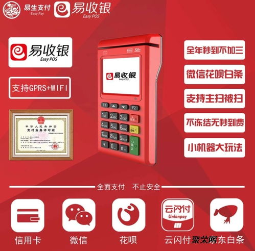 易收銀招商電簽版 誠(chéng)邀全國(guó)合作伙伴，共贏移動(dòng)支付新未來(lái)