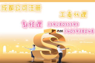 成都公司注冊(cè)與代理記賬服務(wù) 一站式代辦助您輕松創(chuàng)業(yè)