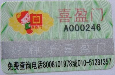 電碼防偽+七彩膜+物流 激光雙層隱密型綜合防偽技術(shù)標(biāo)簽詳解及廈門晟誠(chéng)技術(shù)服務(wù)