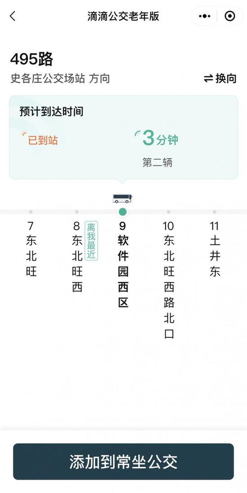 科技適老新舉措 滴滴上線公交老年版，覆蓋全國(guó)320余城，并強(qiáng)化電碼電話防偽服務(wù)